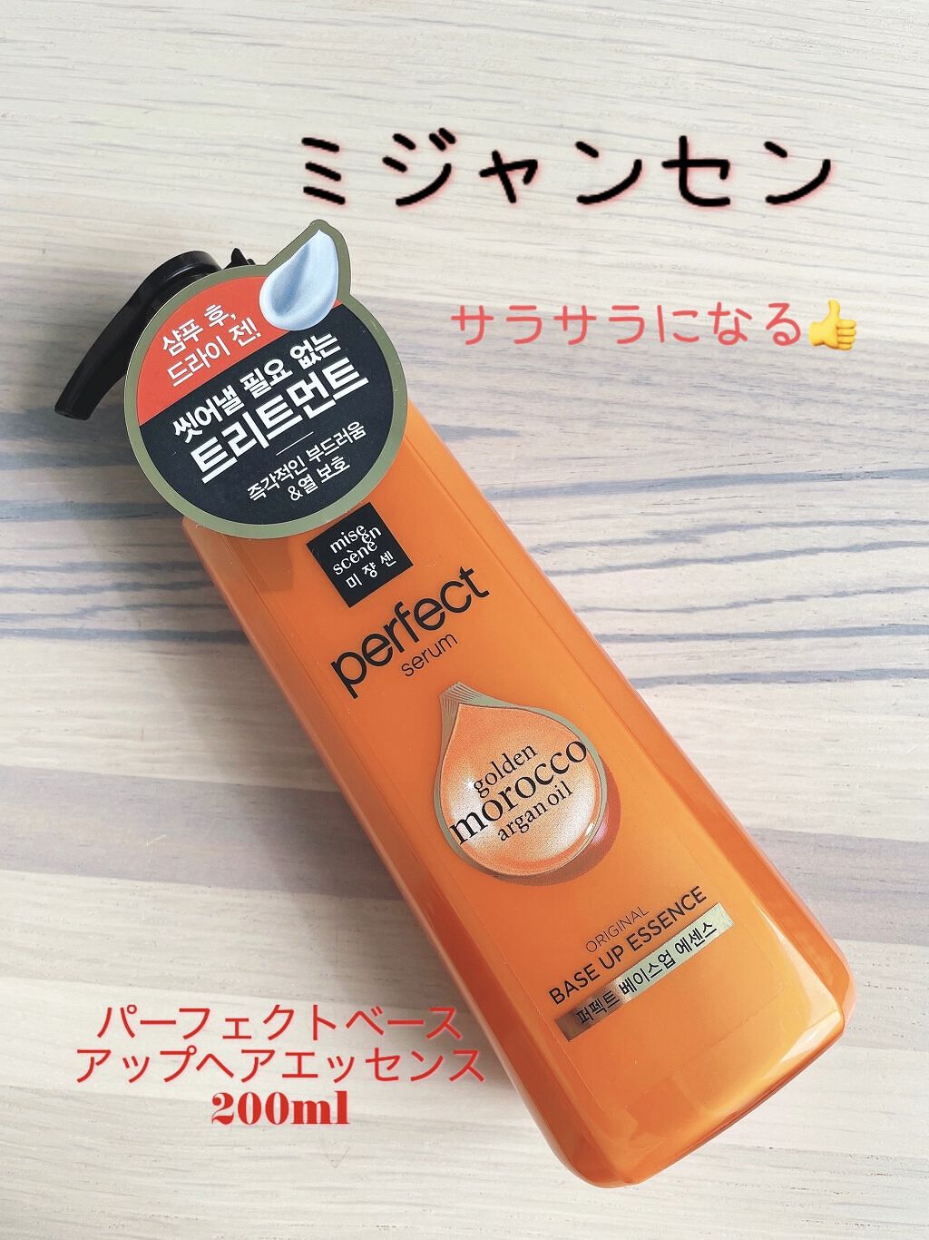 パーフェクトベースアップエッセンス/miseenscene/アウトバストリートメントを使ったクチコミ（1枚目）