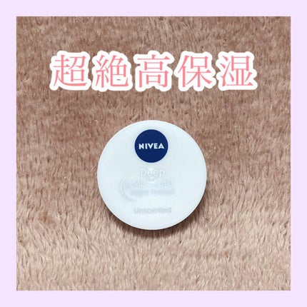 ディープモイスチャーナイトプロテクト 無香料/ニベア/リップマスクを使ったクチコミ(1枚目)