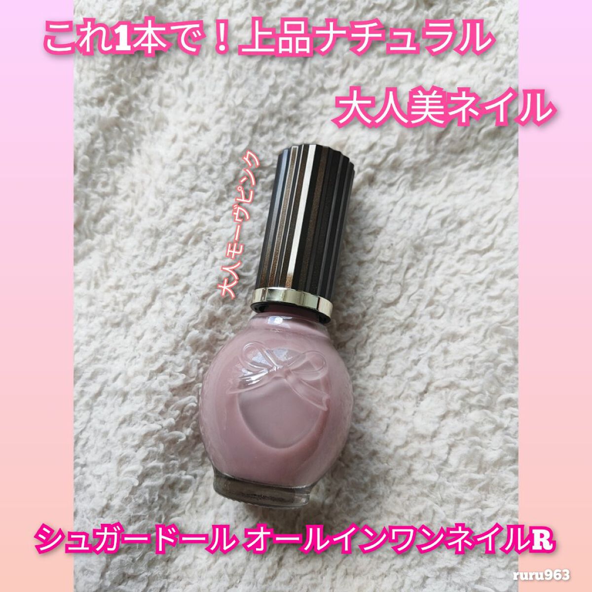 シュガードール オールインワンネイルR/シュガードール/オールインワンネイルを使ったクチコミ(1枚目)