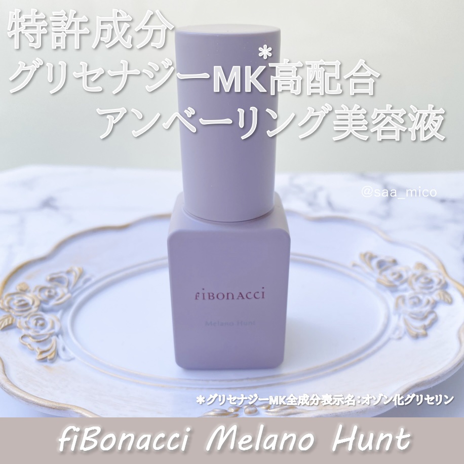 Fibonacci Melano Hunt 美容液 30ml 3セット Fibonacci Melano Hunt