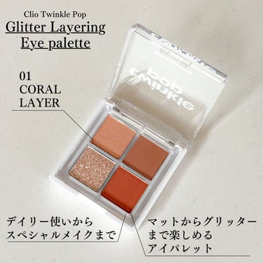 Glitter Layering Eye Palette/TWINKLE POP/アイシャドウパレットを使ったクチコミ（2枚目）