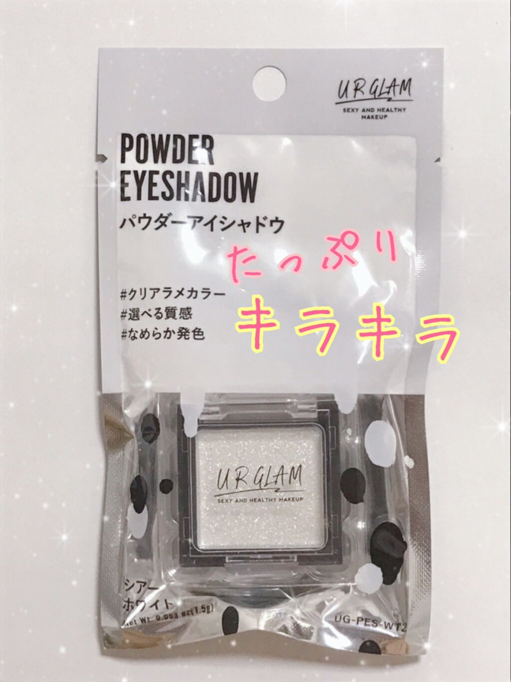 UR GLAM　POWDER EYESHADOW シアーホワイト/U R GLAM/単色アイシャドウを使ったクチコミ（1枚目）