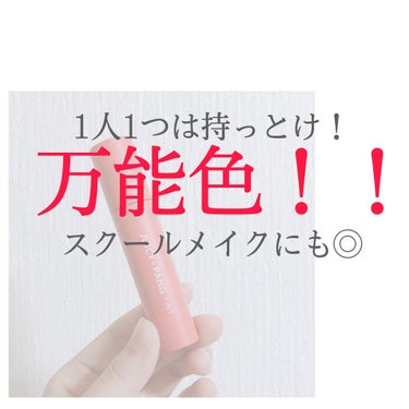 アピュー ジューシーパン ティント/A’pieu/口紅を使ったクチコミ（1枚目）