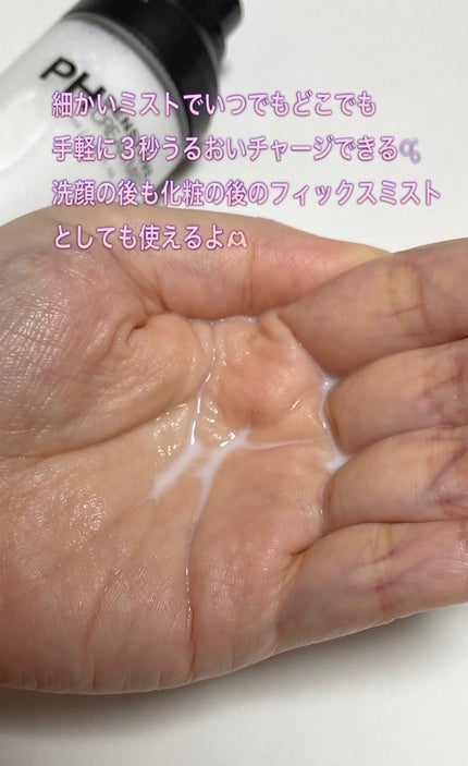 PHセンシティブクリームミスト/SAM'U/ミスト状化粧水を使ったクチコミ(3枚目)