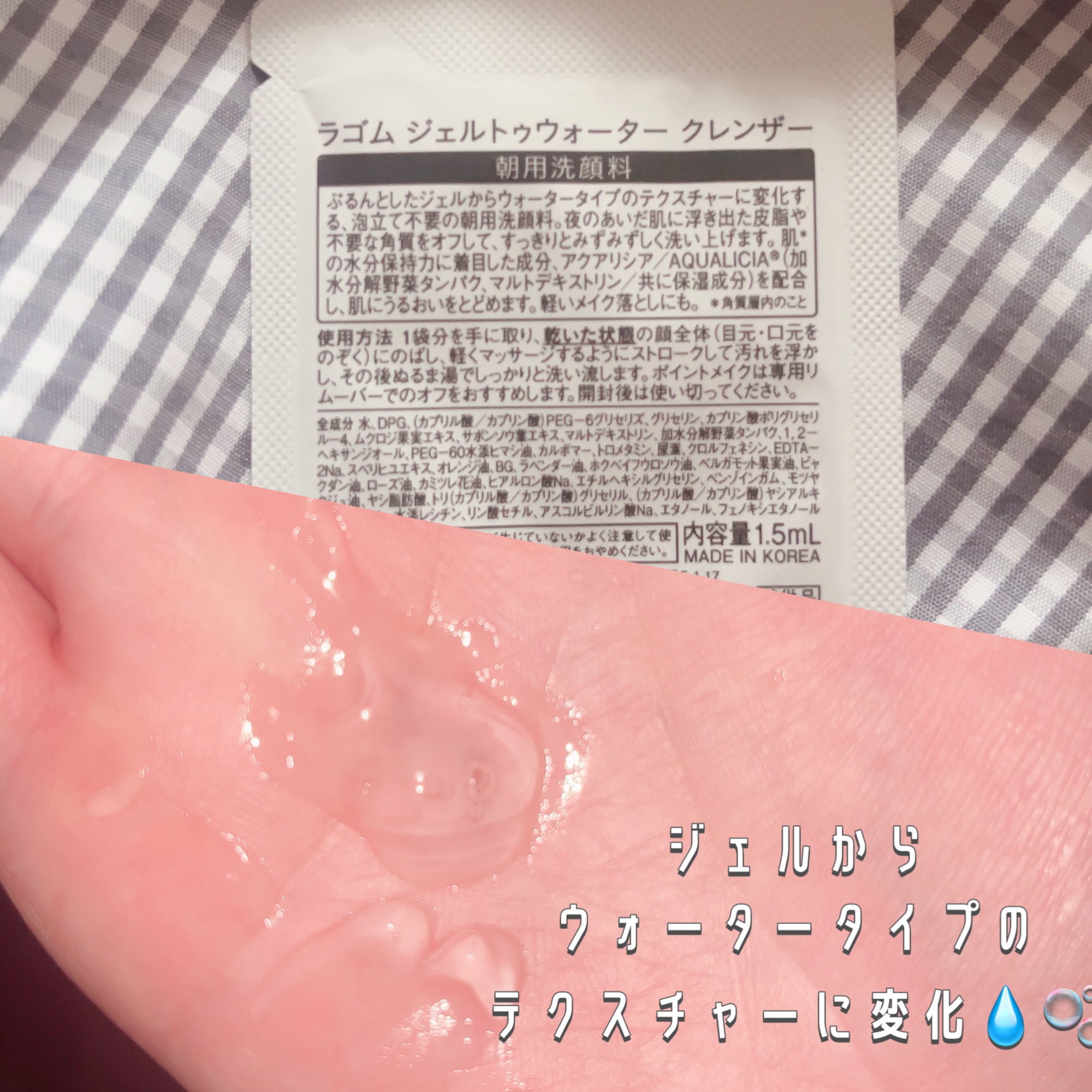 ラゴム ジェルトゥウォーター クレンザー(朝用洗顔)/LAGOM /その他洗顔料を使ったクチコミ（2枚目）