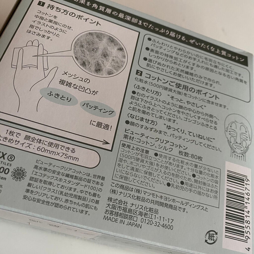 ビューティークリアコットン/ザ・レチノタイム/コットンを使ったクチコミ(3枚目)