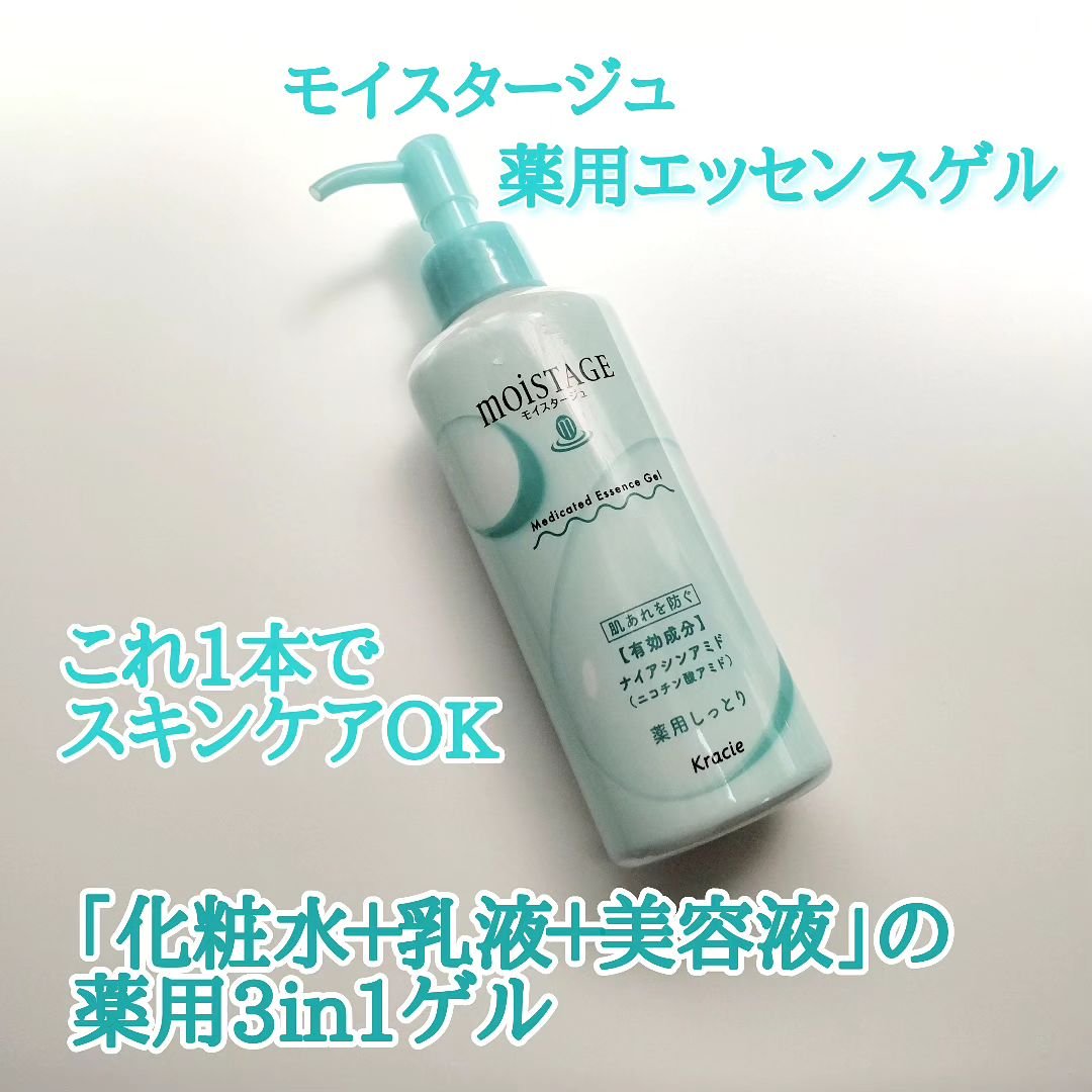 モイスタージュ　薬用エッセンスゲル（しっとり）  ［医薬部外品］/モイスタージュ/フェイスクリームを使ったクチコミ（1枚目）