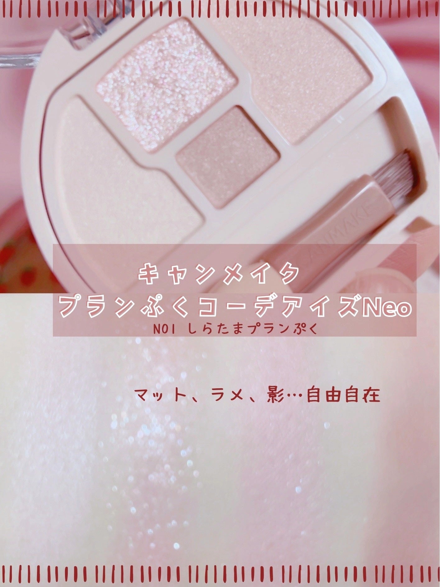 プランぷくコーデアイズNeo/キャンメイク/アイシャドウを使ったクチコミ(2枚目)