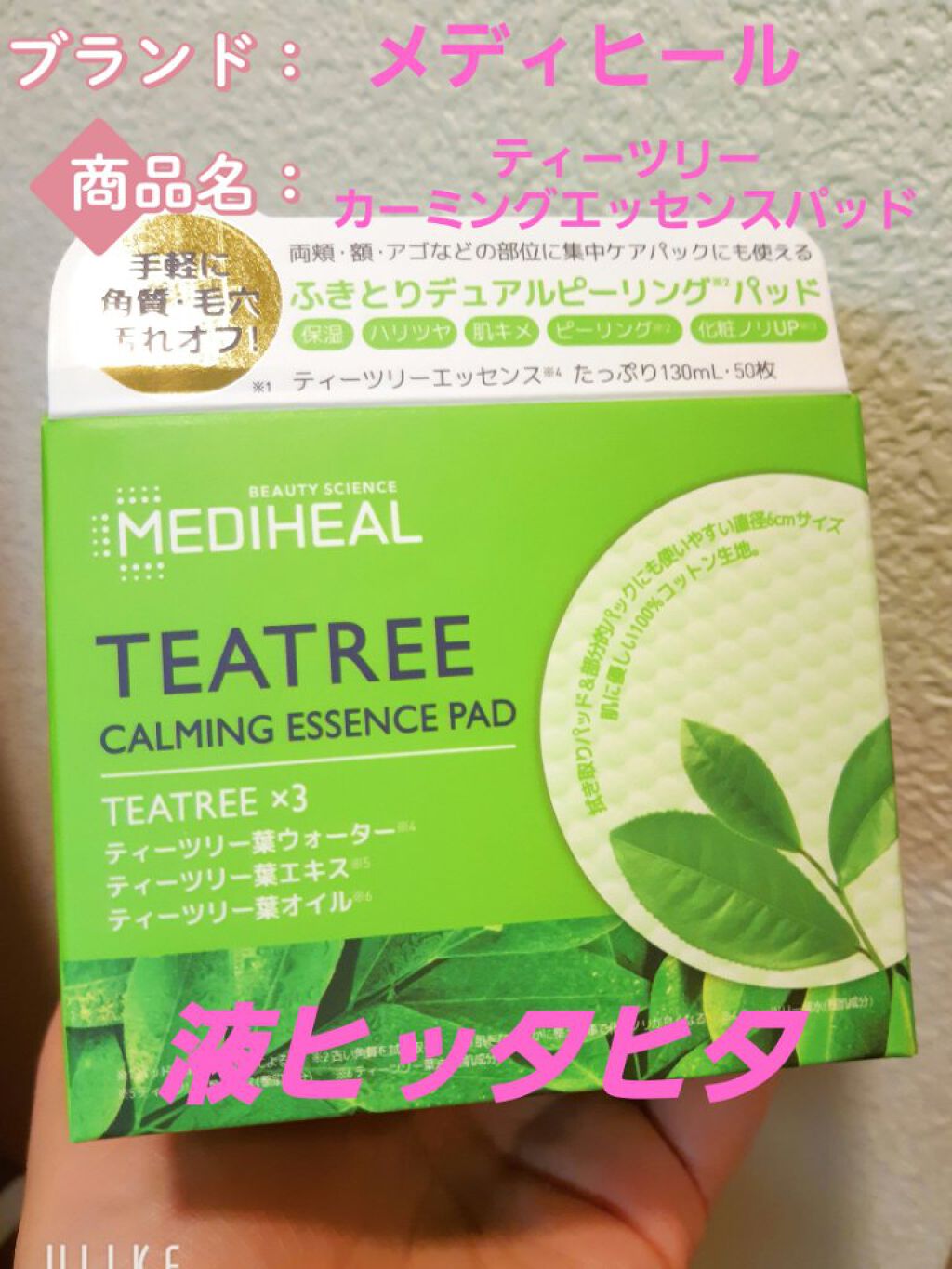 ティーツリーカーミングエッセンスパッド/MEDIHEAL/トナーパッドを使ったクチコミ（1枚目）