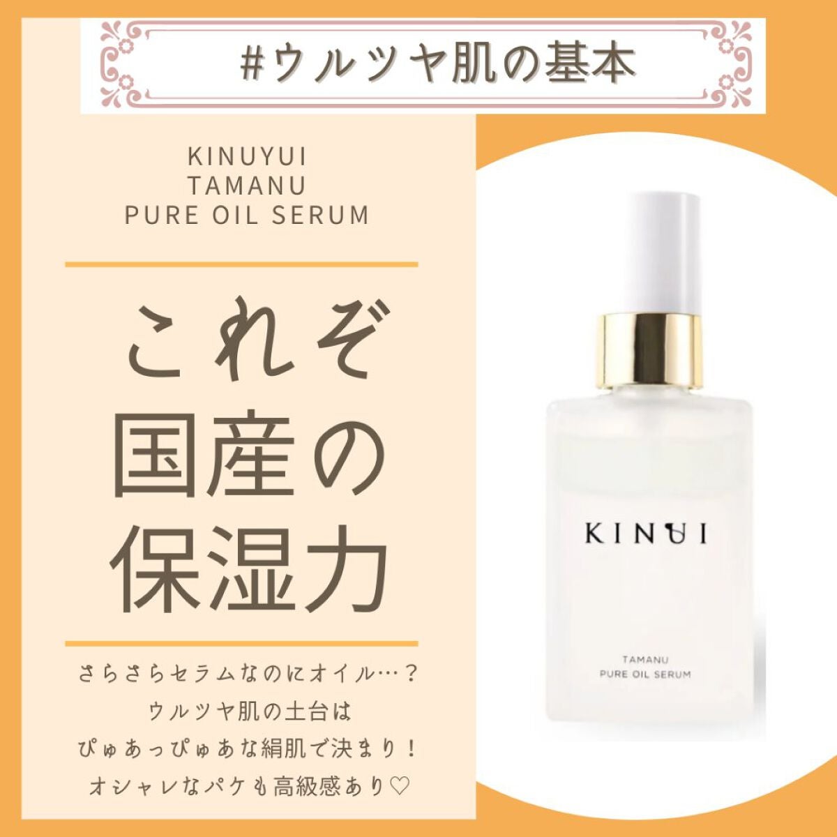 KINUI タマヌピュアオイルセラム/KINUI/美容液を使ったクチコミ(1枚目)