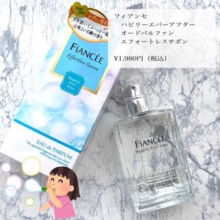 ハピリーエバーアフター オードパルファン エフォートレスサボン/フィアンセ/香水(レディース)を使ったクチコミ(1枚目)