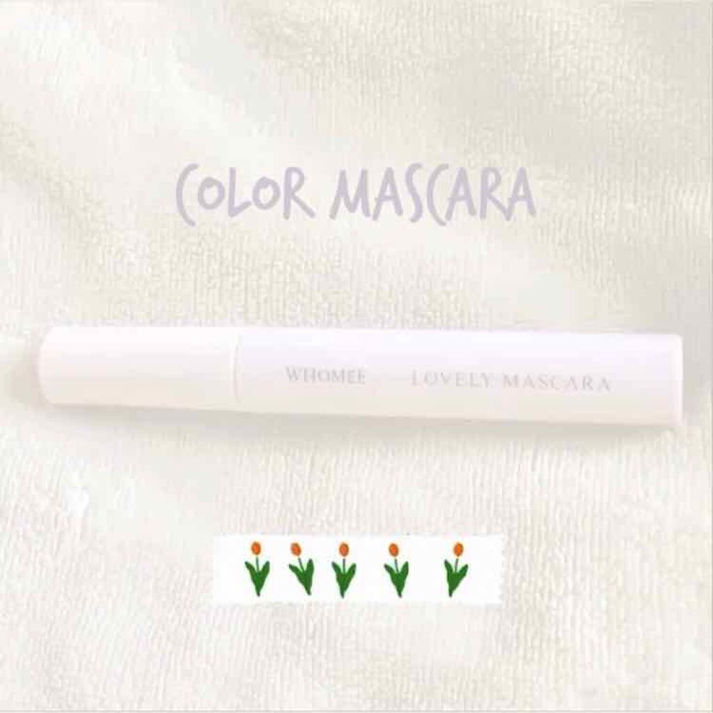 ロング＆カールマスカラ/WHOMEE/マスカラを使ったクチコミ（1枚目）