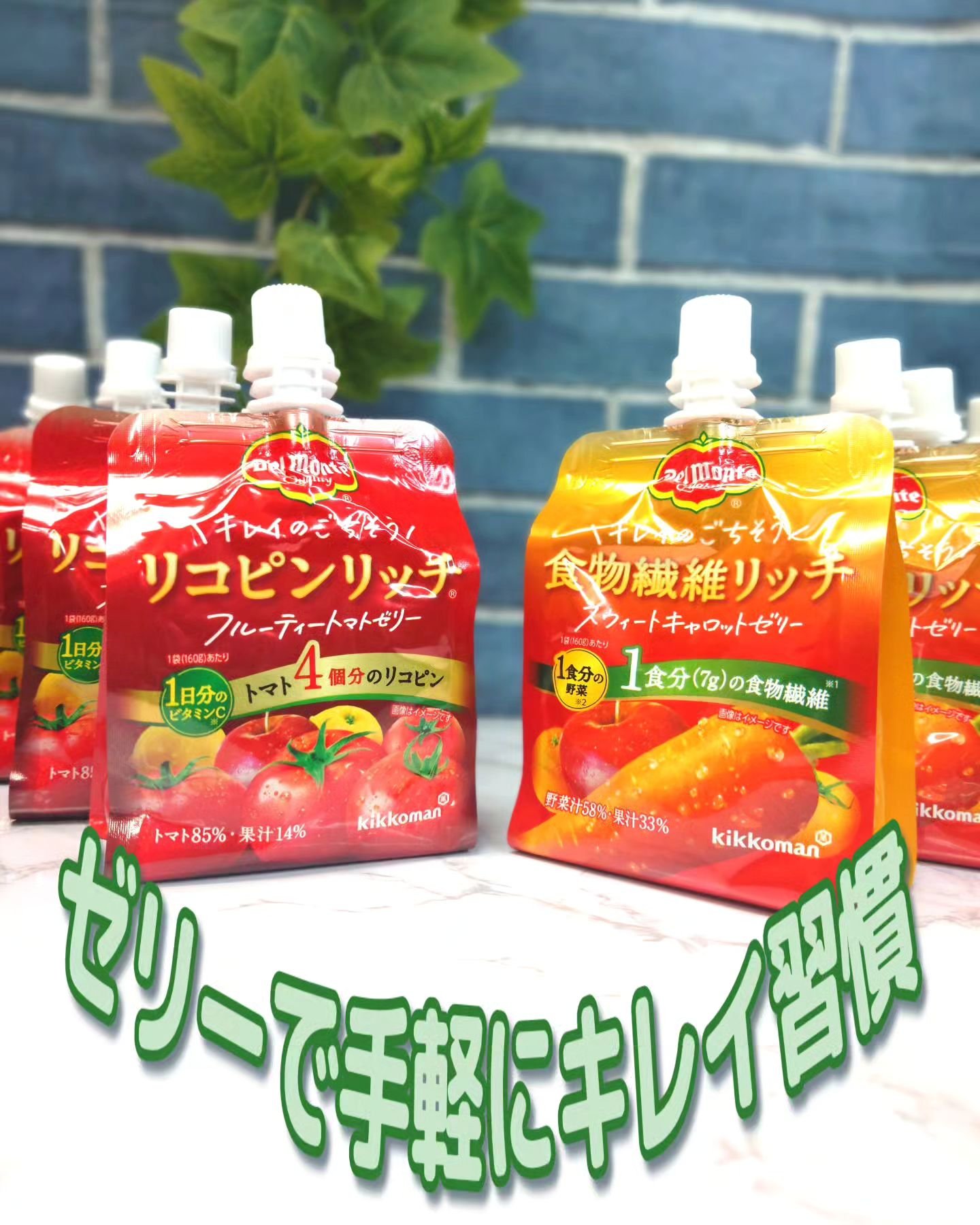 リコピンリッチフルーティトマトゼリー/デルモンテ/ゼリー飲料を使ったクチコミ（1枚目）