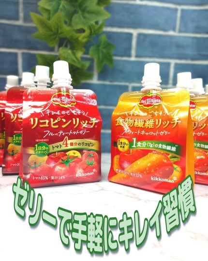 リコピンリッチフルーティトマトゼリー/デルモンテ/ゼリー飲料を使ったクチコミ(1枚目)