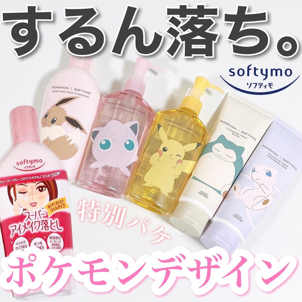 ソフティモ スピーディ クレンジングオイル/ソフティモ/オイルクレンジングを使ったクチコミ（1枚目）