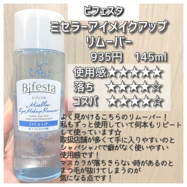 パーフェクトリムーバー（アイ＆リップ）/SHISEIDO/ポイントメイクリムーバーを使ったクチコミ（3枚目）