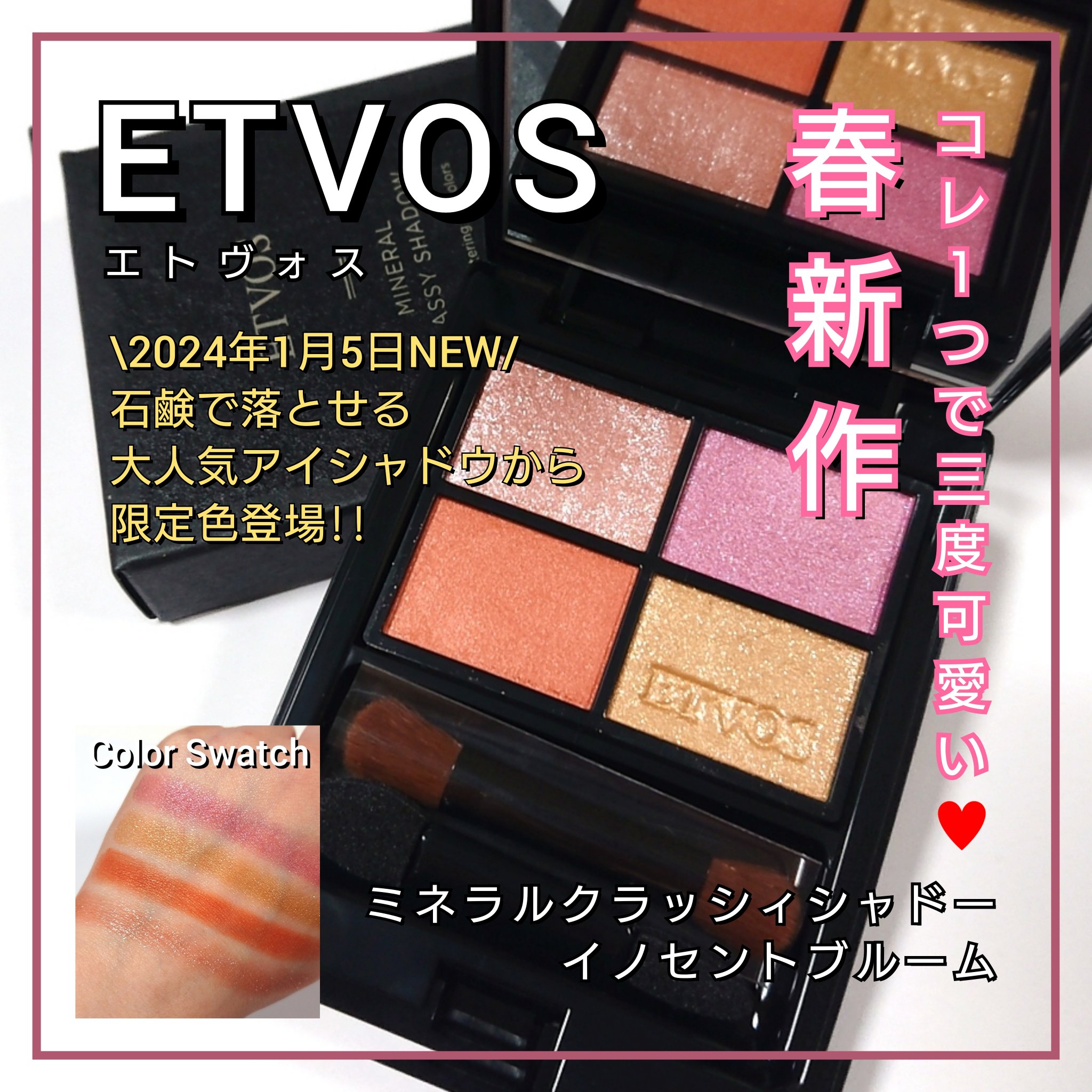 ミネラルクラッシィシャドー/エトヴォス/アイシャドウパレットを使ったクチコミ（1枚目）