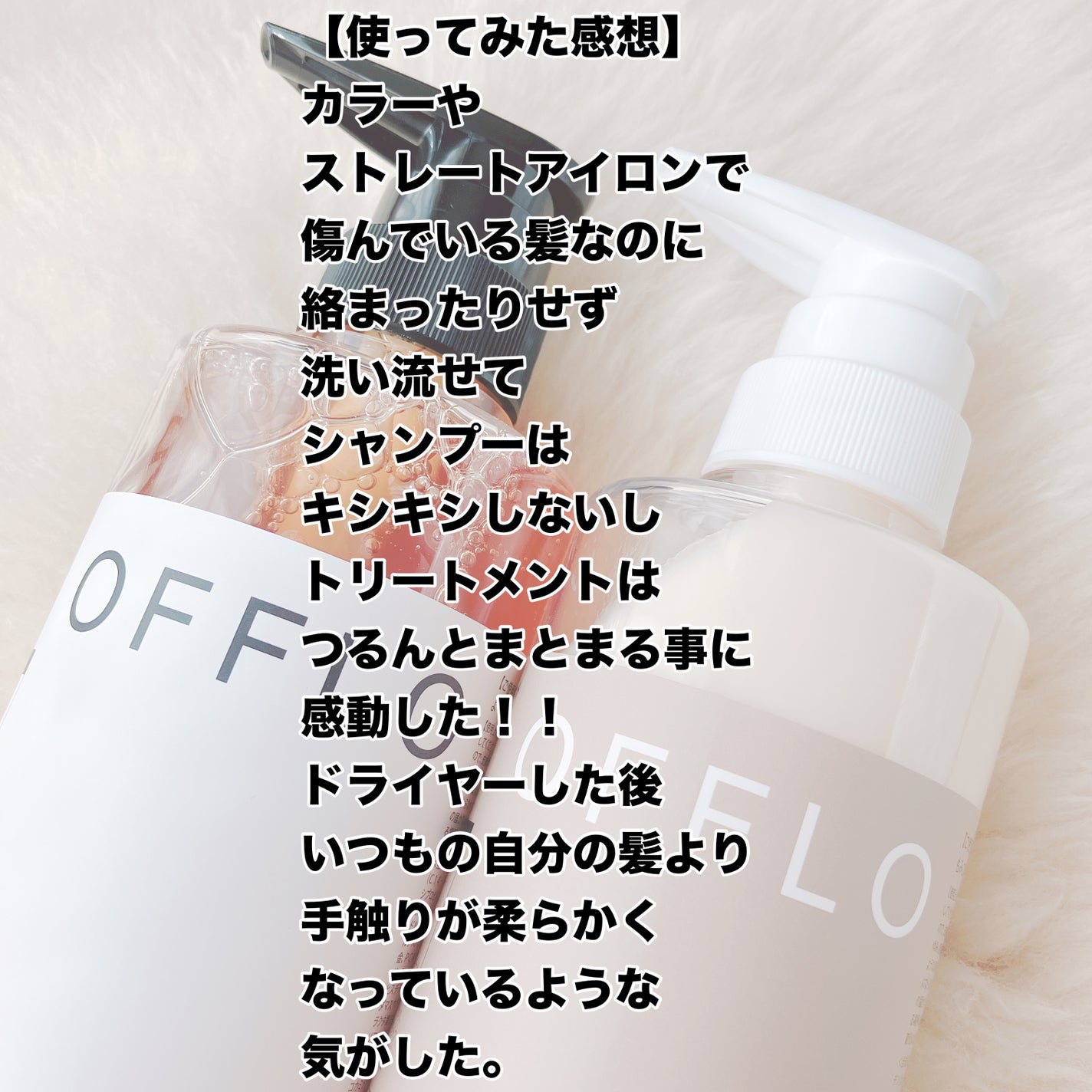 OFFLO リセット モイスチャー シャンプー/トリートメント/OFFLO/市販シャンプーを使ったクチコミ(4枚目)
