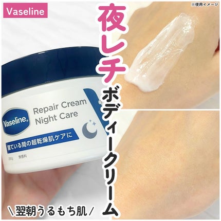 ヴァセリンリペアクリームナイトケア/ヴァセリン/ボディクリームを使ったクチコミ(1枚目)