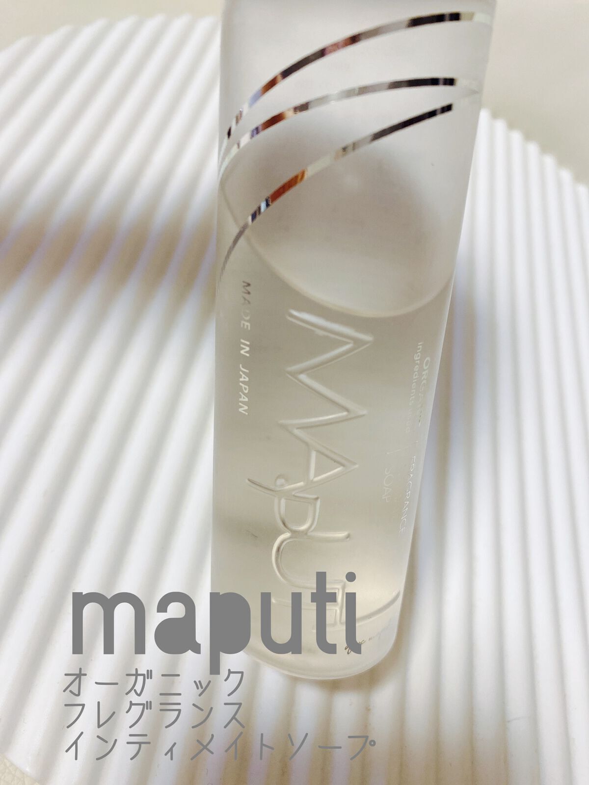 オーガニックフレグランスインティメイトソープ MAPUTI/MAPUTI/デリケートゾーンケアを使ったクチコミ(1枚目)