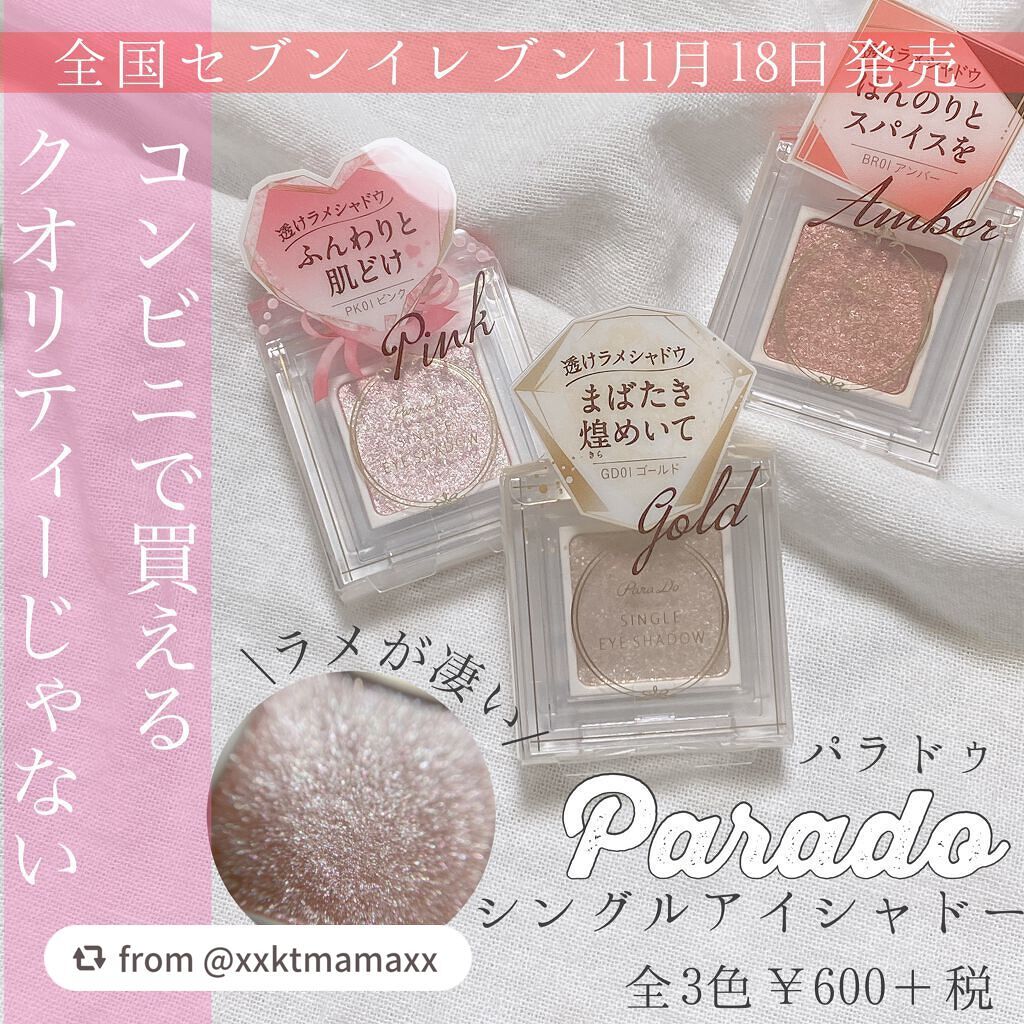 パラドゥ シングルアイシャドウ /パラドゥ/単色アイシャドウを使ったクチコミ(1枚目)