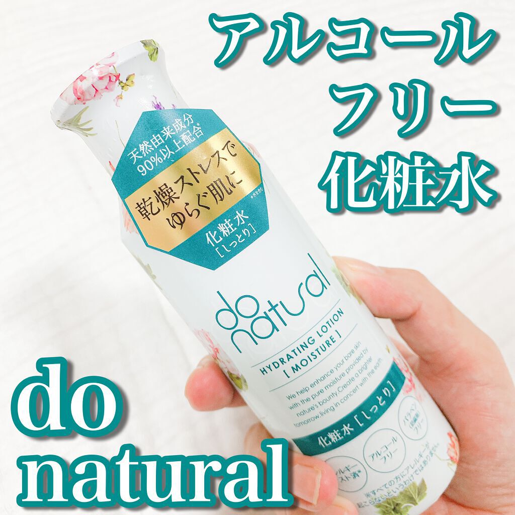 ハイドレーティング ローション [モイスチャー]/do natural/化粧水を使ったクチコミ（1枚目）