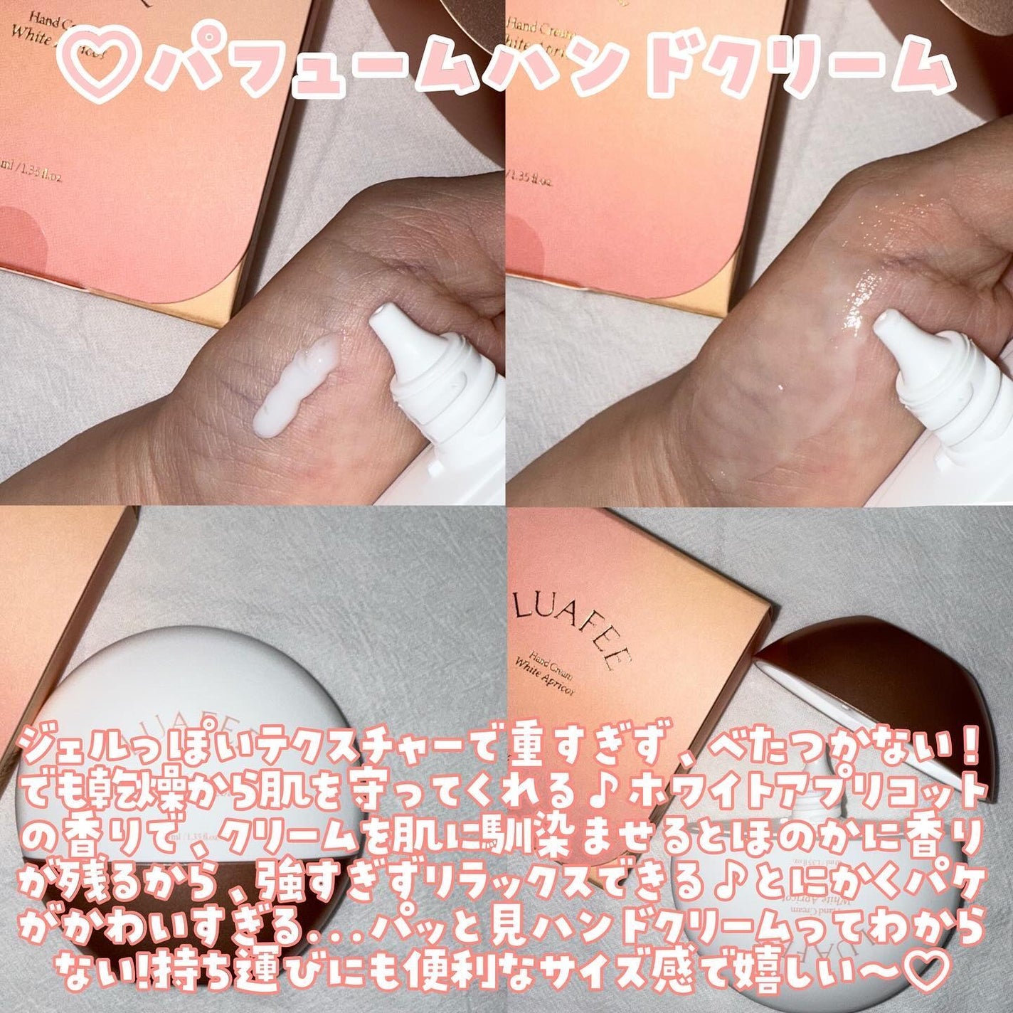 パフュームハンドクリームホワイトアプリコット/LUAFEE/ハンドクリームを使ったクチコミ(3枚目)