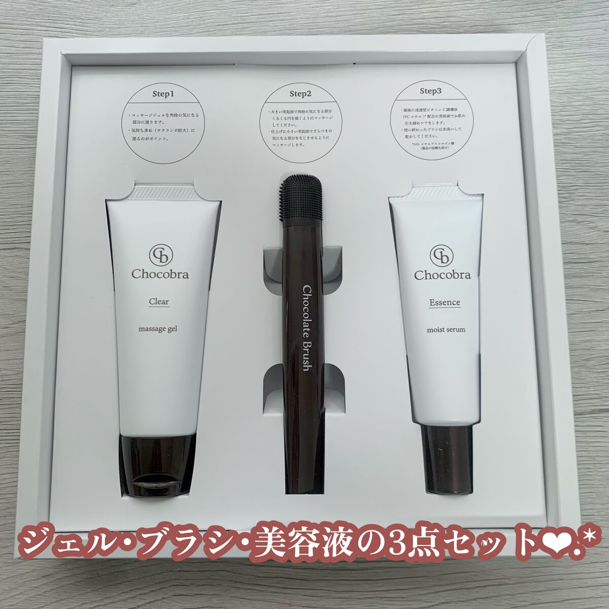チョコブラ スペシャル毛穴ケアセット/Chocobra/スキンケアキットを使ったクチコミ（2枚目）
