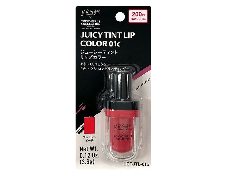 ジューシーティントリップカラー U R GLAM