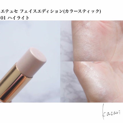 エテュセ フェイスエディション(カラースティック)/ettusais/スティックハイライトを使ったクチコミ(2枚目)