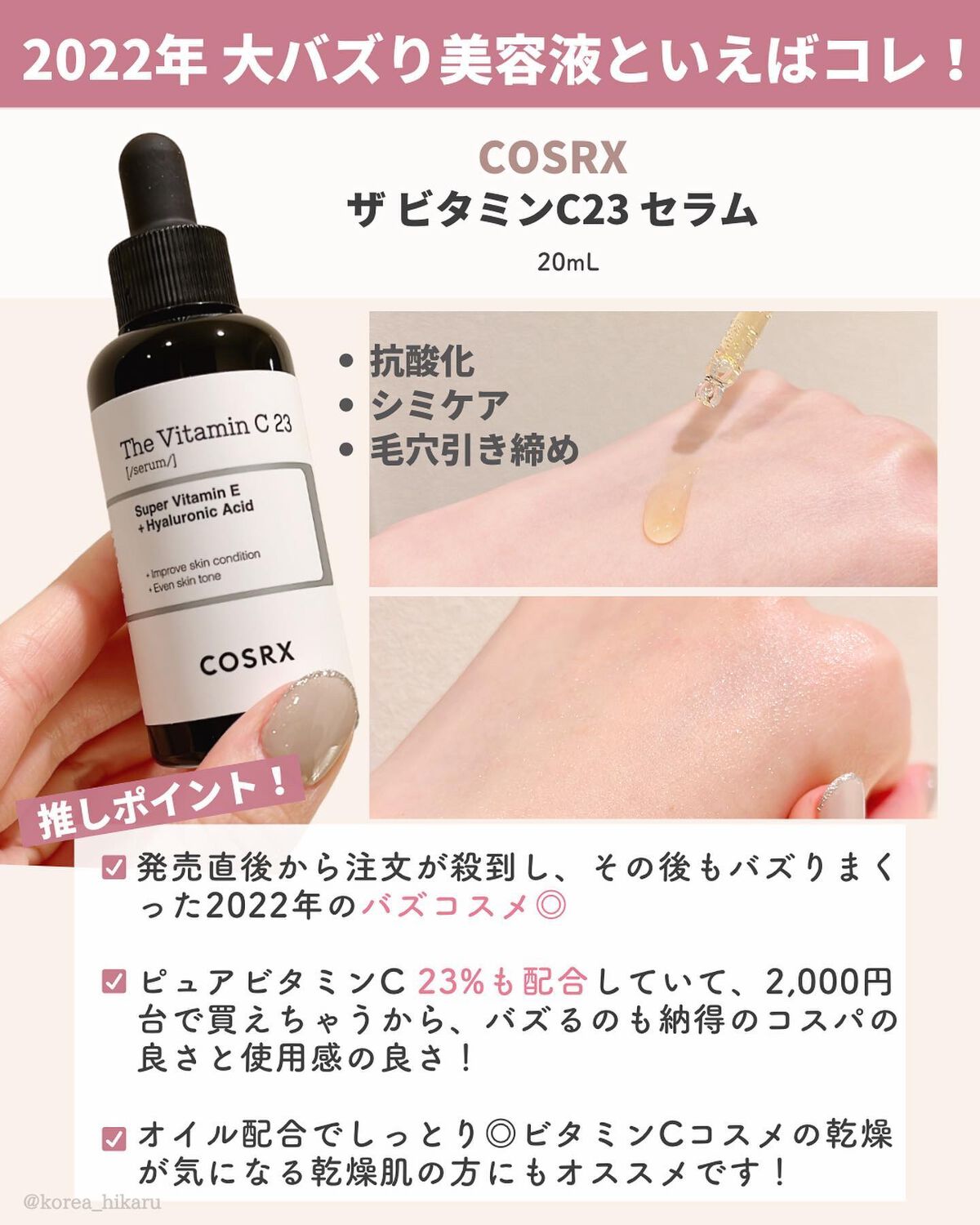 ひかる|肌悩み・成分・効果重視のスキンケア🌷 on LIPS 「他の投稿はこちらから🌟→ @korea_hikaruCOSRX..」(6枚目)