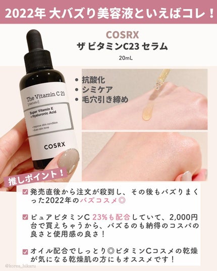 ひかる|肌悩み・成分・効果重視のスキンケア🌷 on LIPS 「他の投稿はこちらから🌟→ @korea_hikaruCOSRX..」(6枚目)