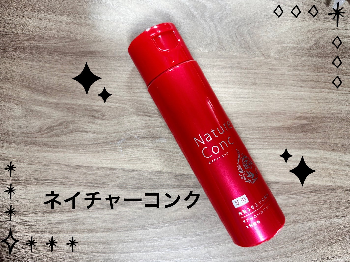ネイチャーコンク 薬用クリアローション/ネイチャーコンク/拭き取り化粧水を使ったクチコミ(1枚目)