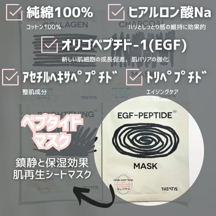 ブライトニングマスク/TREATIS/シートマスク・パックを使ったクチコミ(8枚目)