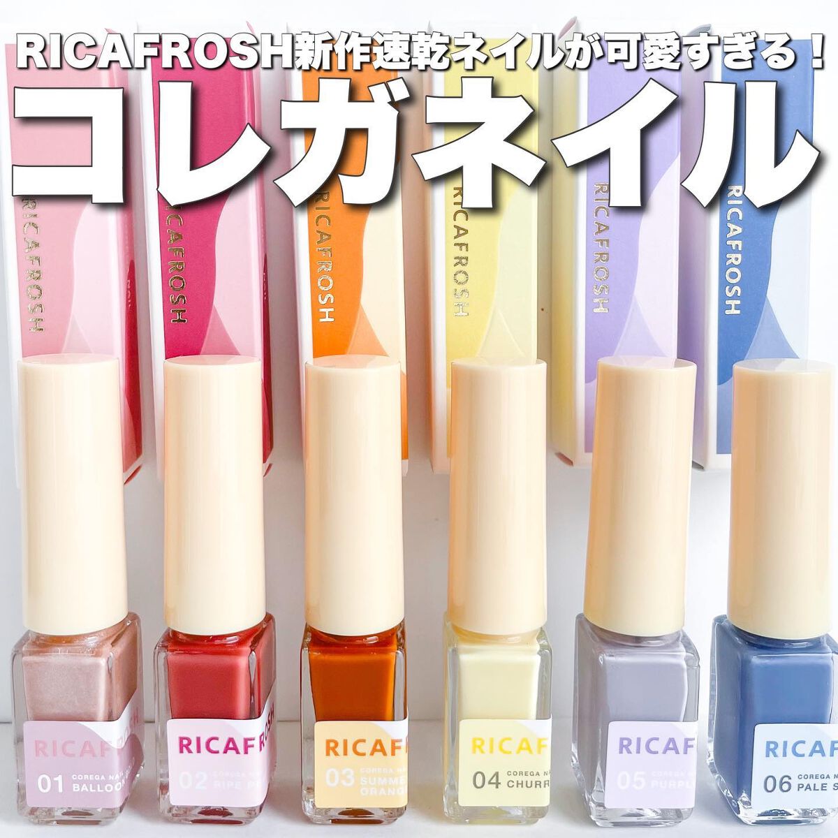 コレガネイル/RICAFROSH/マニキュアを使ったクチコミ（1枚目）