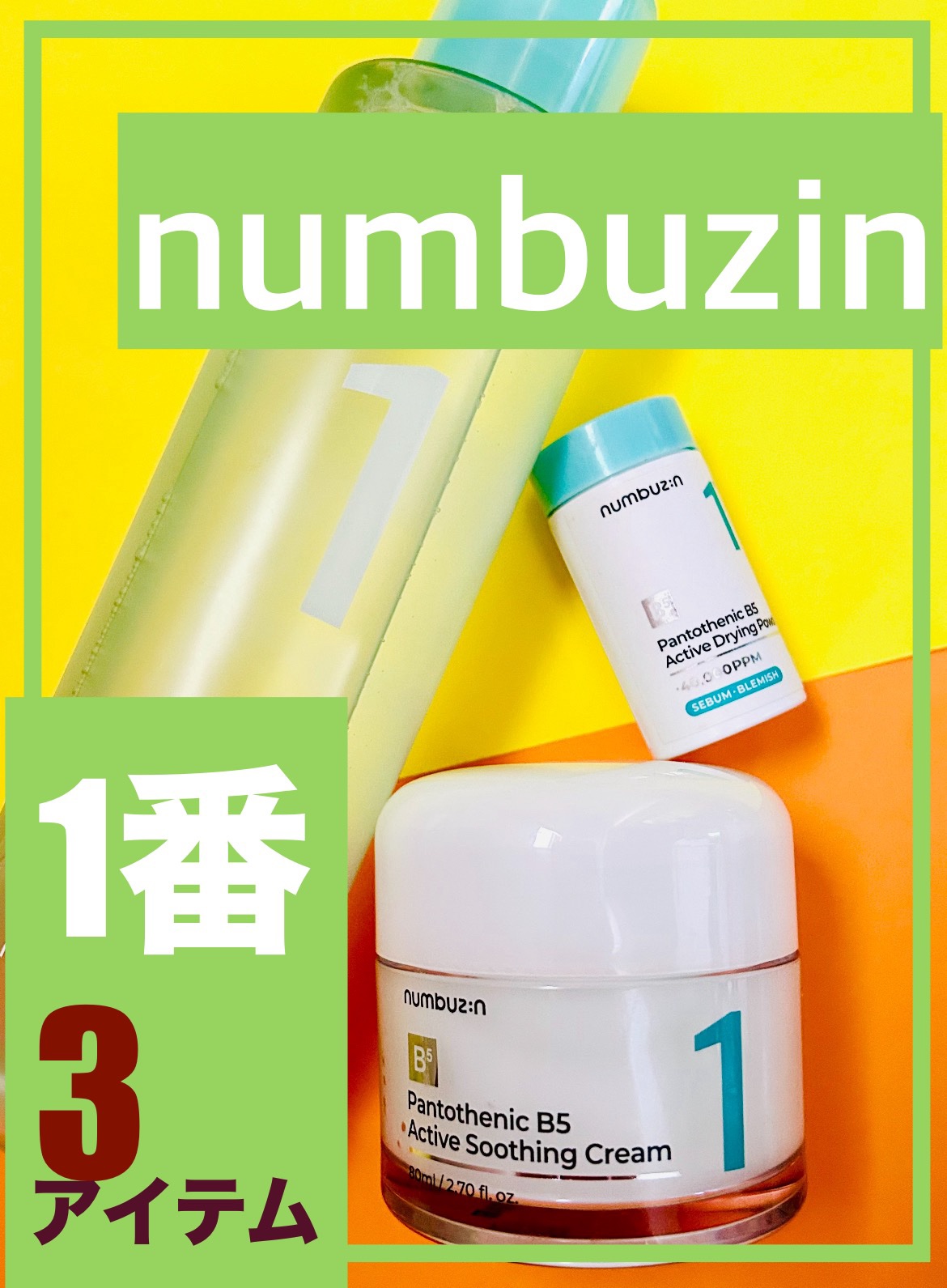 1番 青草たっぷり93％整肌トナー/numbuzin/化粧水を使ったクチコミ（1枚目）