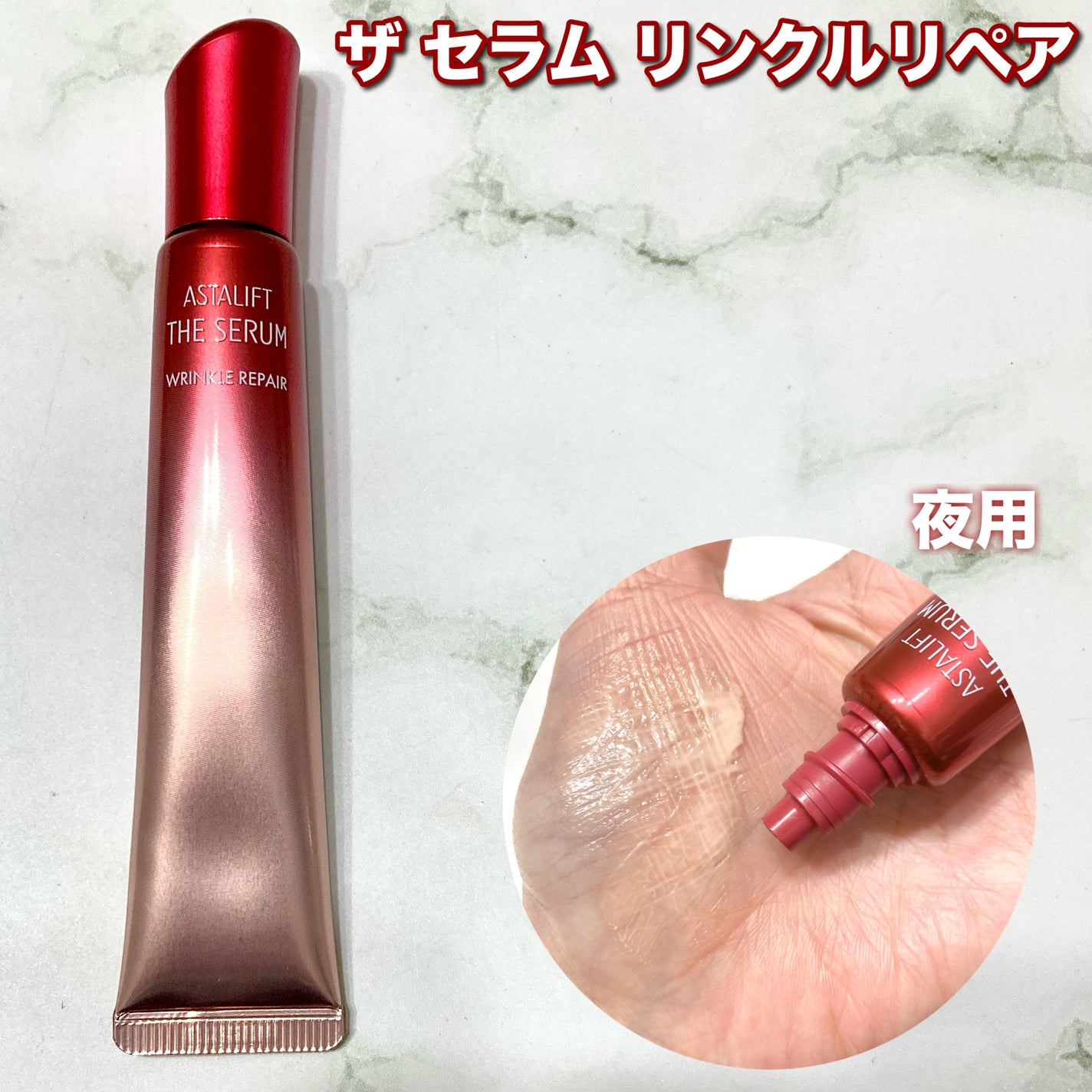 ザ セラム リンクルリペア 朝用 /アスタリフト/美容液を使ったクチコミ(3枚目)