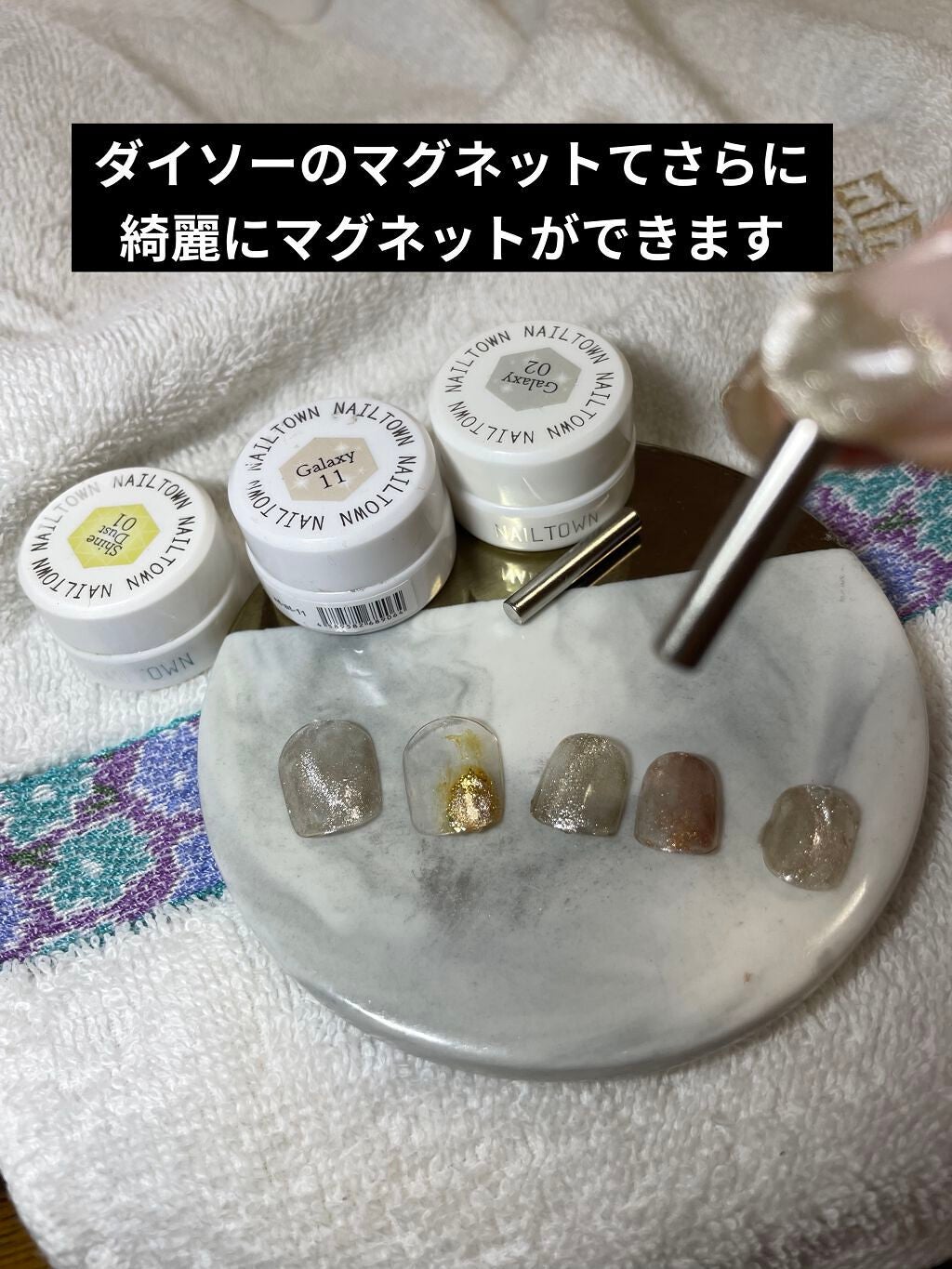 マグネットジェル/NAILTOWN/ジェルネイルを使ったクチコミ(3枚目)