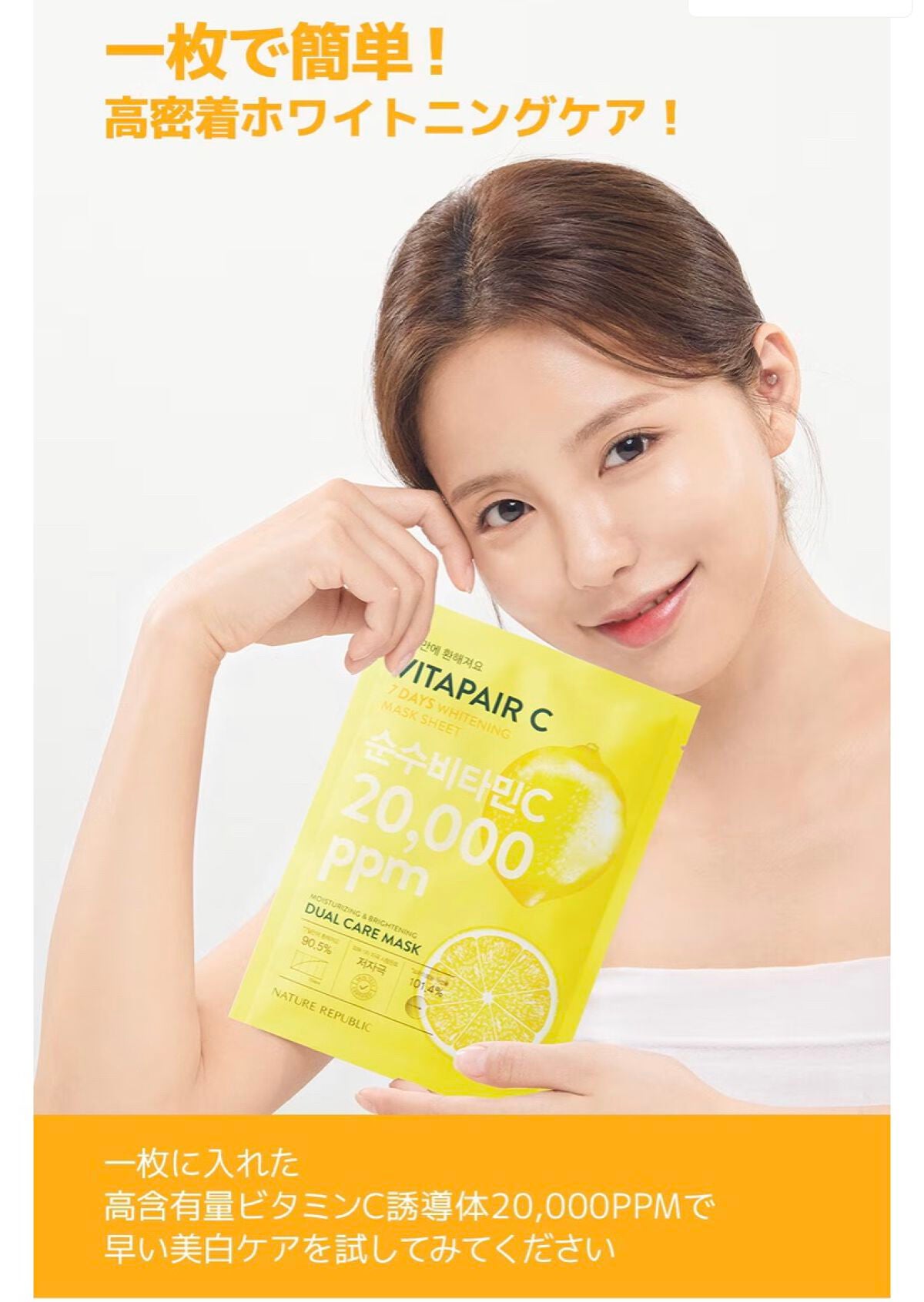 ビタペアC 7DAYS ホワイトニングマスクシート/ネイチャーリパブリック/シートマスク・パックを使ったクチコミ(4枚目)