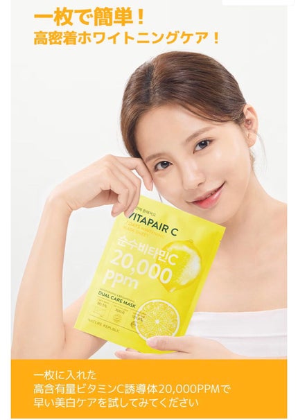 ビタペアC 7DAYS ホワイトニングマスクシート/ネイチャーリパブリック/シートマスク・パックを使ったクチコミ(4枚目)