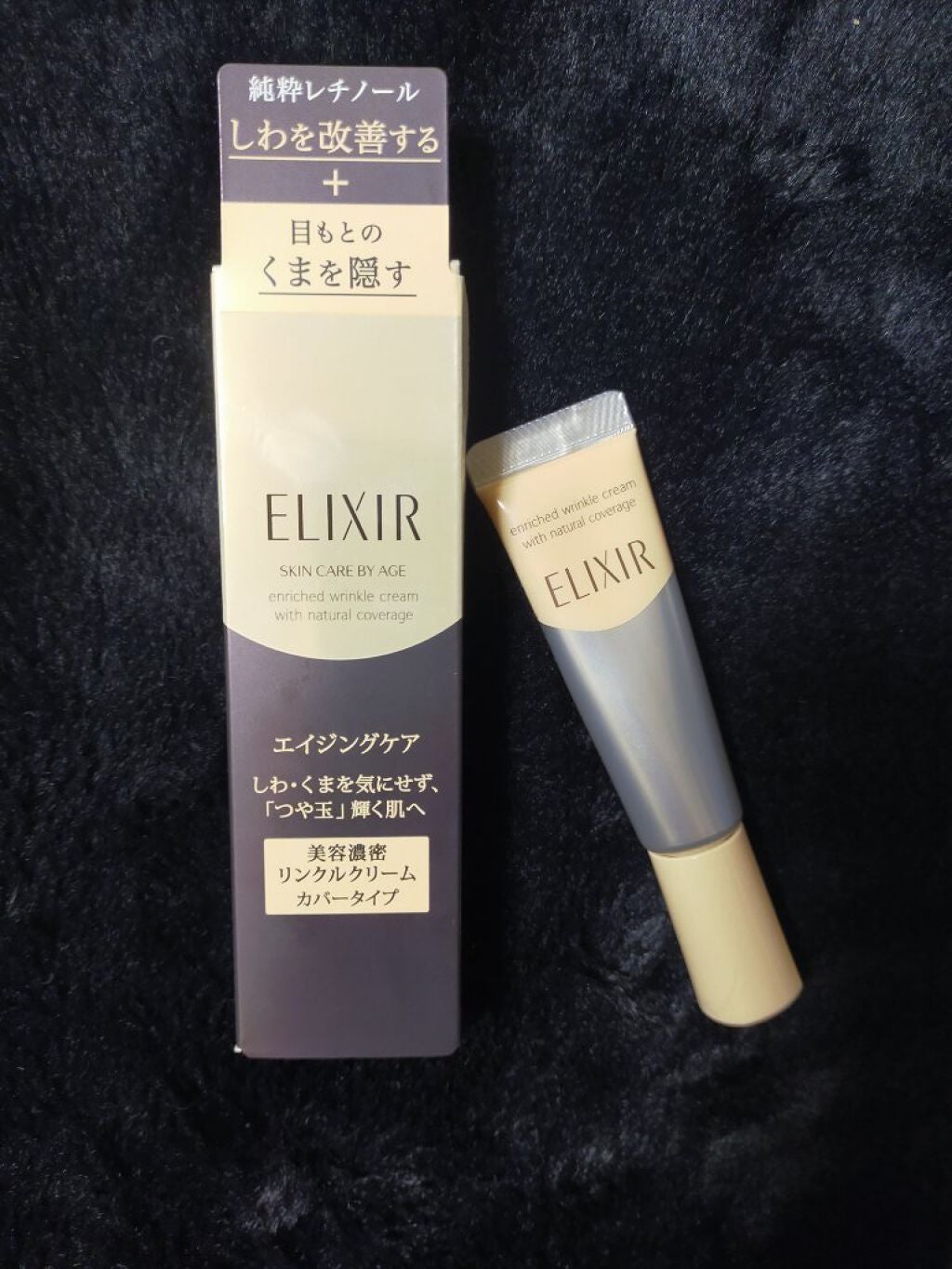 エリクシール シュペリエル エンリッチド リンクルクリーム+カバー/エリクシール/フェイスクリームを使ったクチコミ(1枚目)