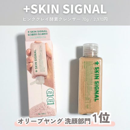 ピンククレイ酵素クレンザー/SKIN SIGNAL/洗顔パウダーを使ったクチコミ(2枚目)