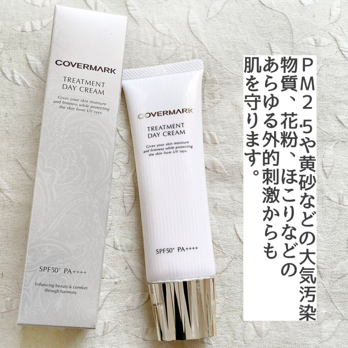 トリートメント デイ クリーム/COVERMARK/日焼け止めクリームを使ったクチコミ(2枚目)