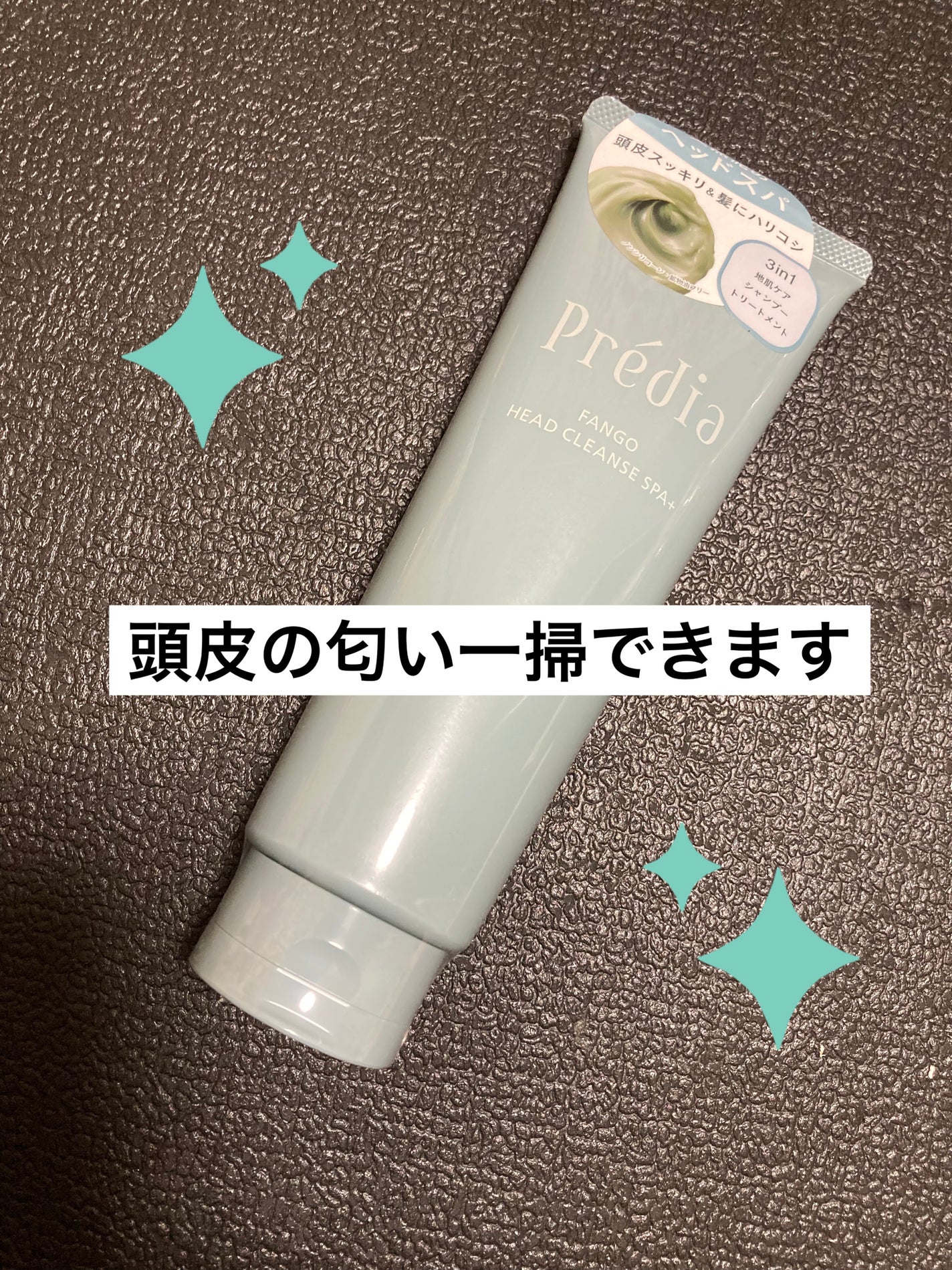 ファンゴ ヘッドクレンズ SPA+/Prédia/頭皮ケアを使ったクチコミ(1枚目)