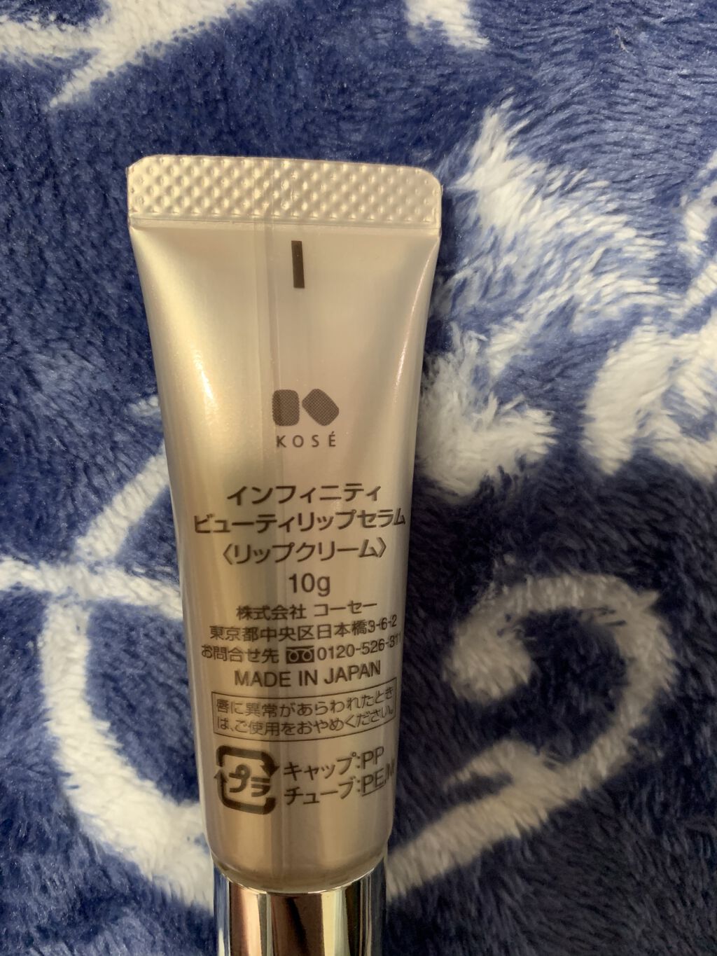 インフィニティ ビューティリップセラムのクチコミ「リップ塗っても乾燥、皮むけする方におすすめするコーセーインフィニティリップセラムです。寝る前に.....」（3枚目）