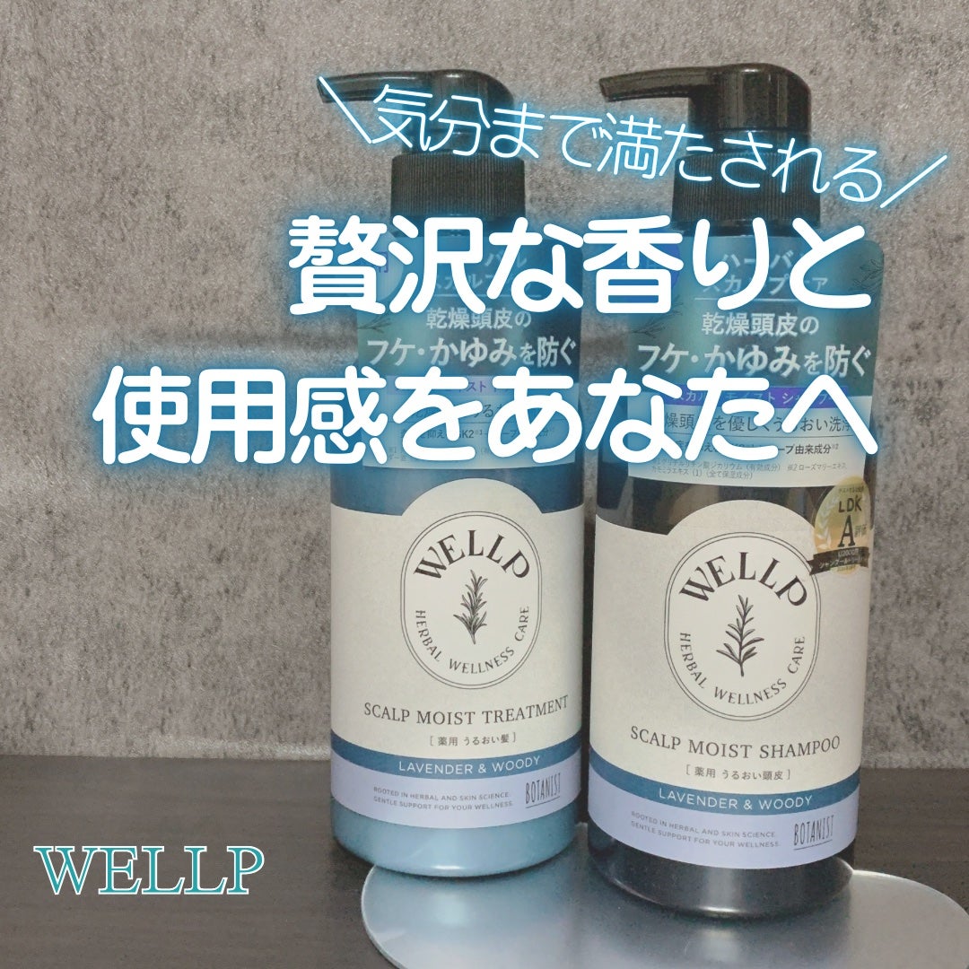 薬用スカルプケアシャンプー/トリートメント モイスト/WELLP/市販シャンプーを使ったクチコミ(1枚目)