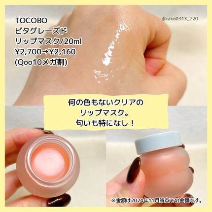 ビタグレーズドリップマスク/TOCOBO/リップマスクを使ったクチコミ(2枚目)