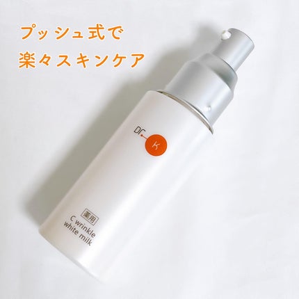ドクターケイ 薬用Cリンクルホワイトミルク<医薬部外品>/ドクターケイ/乳液を使ったクチコミ(3枚目)
