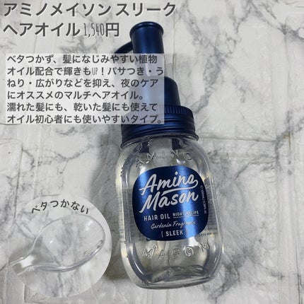 スリーク アミノセラム シャンプー/ヘアトリートメント/アミノメイソン/シャンプー・コンディショナーを使ったクチコミ(4枚目)