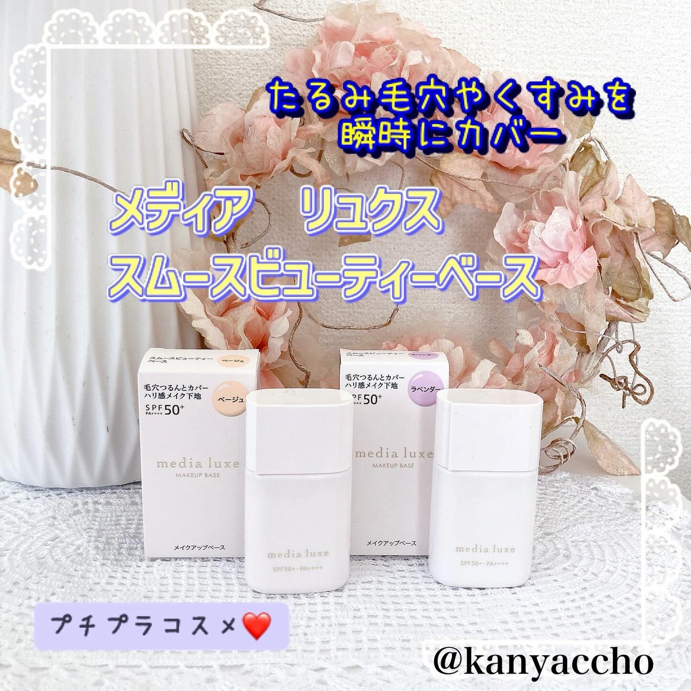 リュクス スムースビューティーベース/media/化粧下地を使ったクチコミ(1枚目)